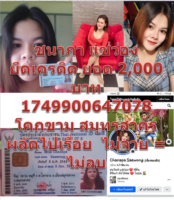 ชนาภา #แซ่ว่อง #1749900647078.jpg