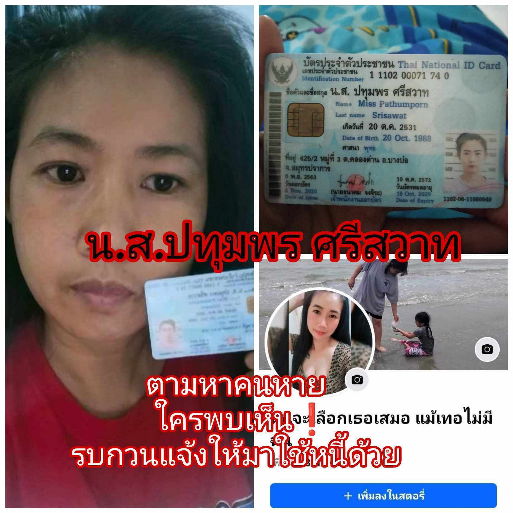 ปทุมพร   ศรีสวาท.jpg