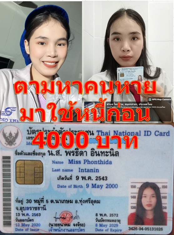 พรธิดา อินทะนิล.jpg