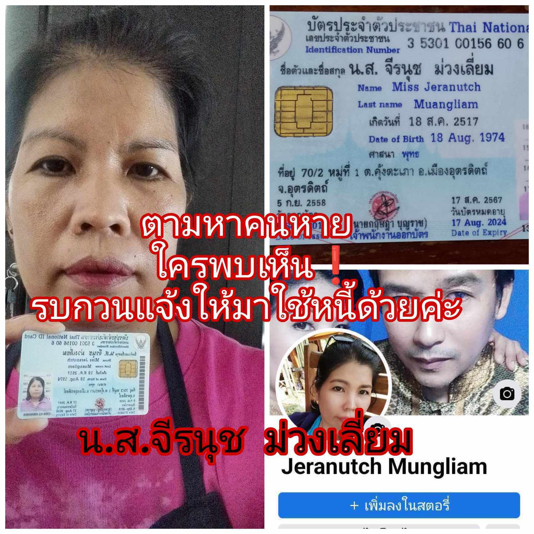 จีรนุช   ม่วงเลี่ยม 3530100156605.jpg