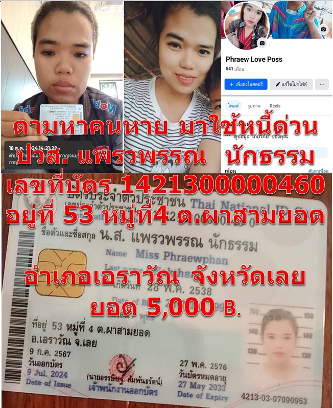 แพรวพรรณ  นักธรรม.jpg