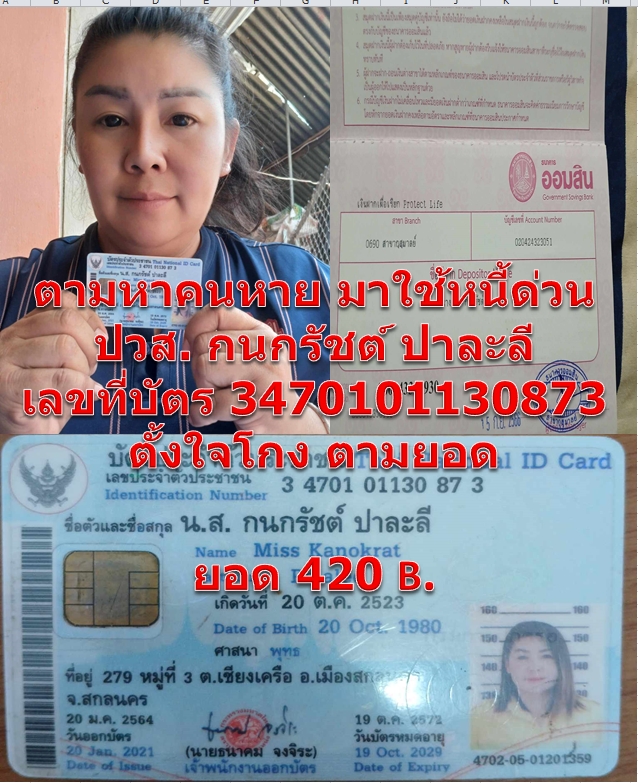 กนกรัชต์ ปาละลี.jpg