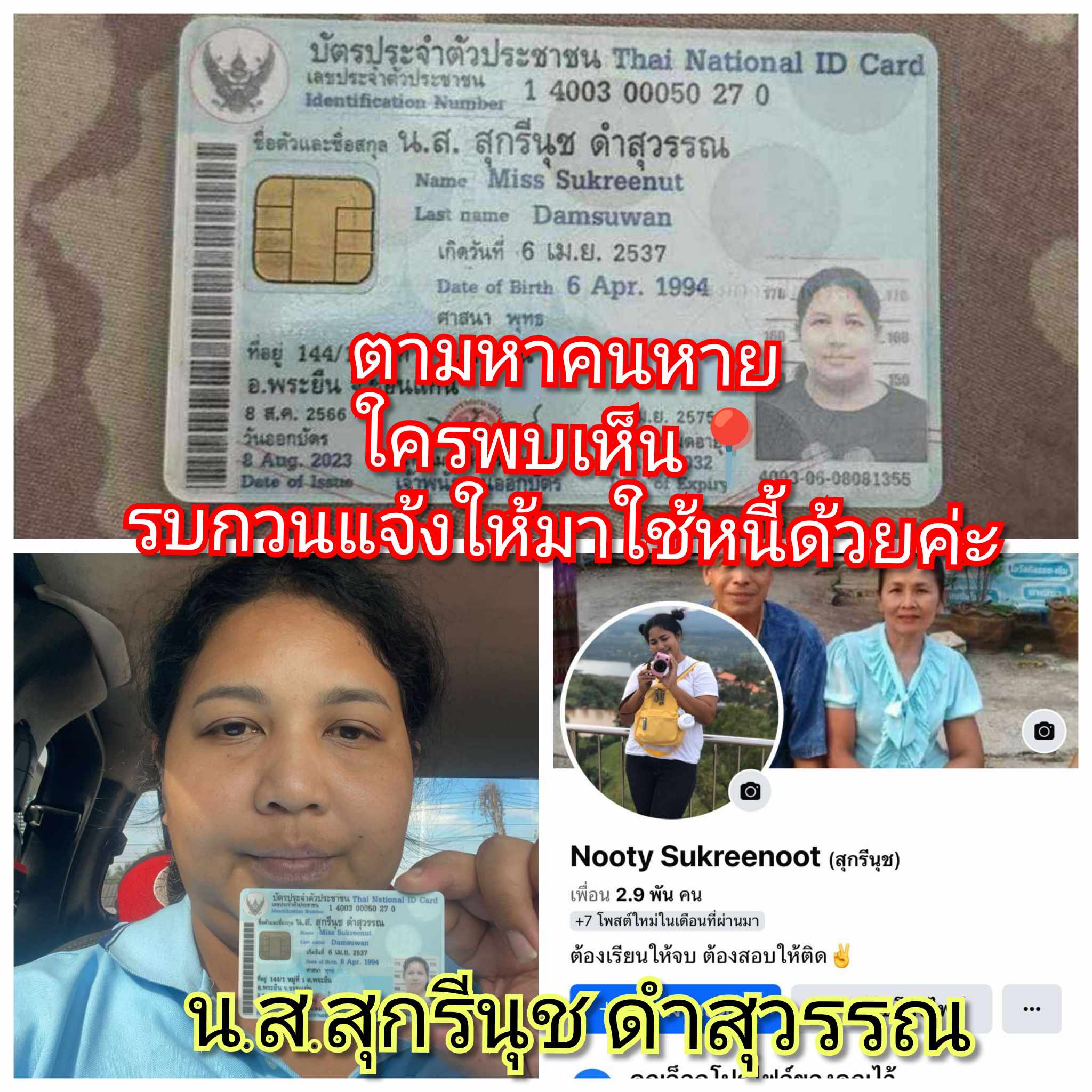 สุกรีนุช ดำสุวรรณ.jpg