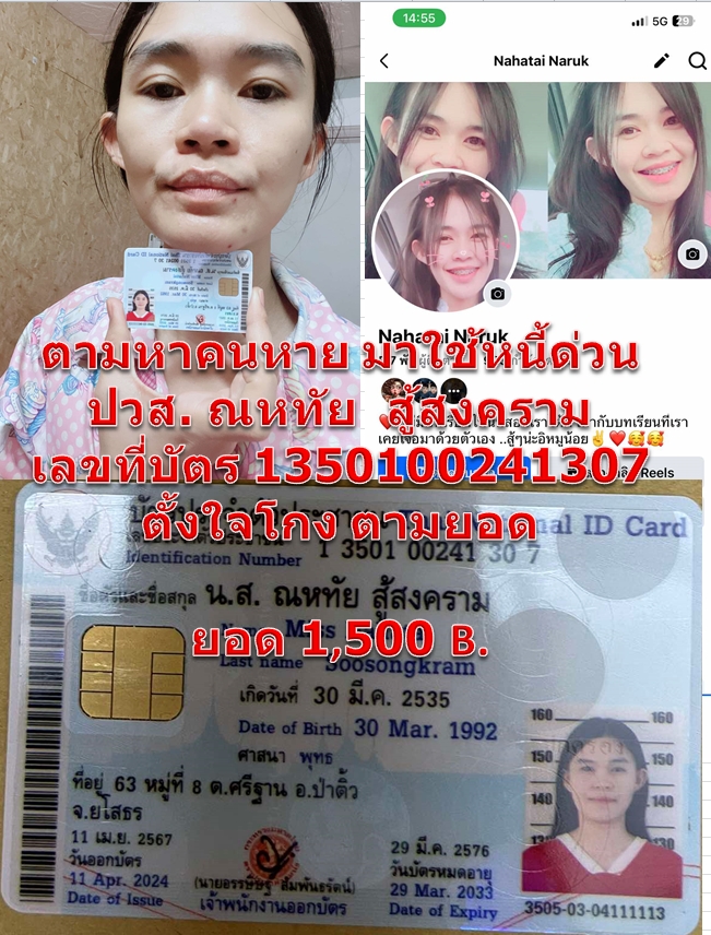 ณหทัย สู้สงคราม.jpg