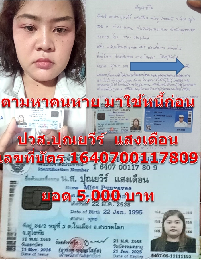 ปุณยวีร์  แสงเดือน.jpg