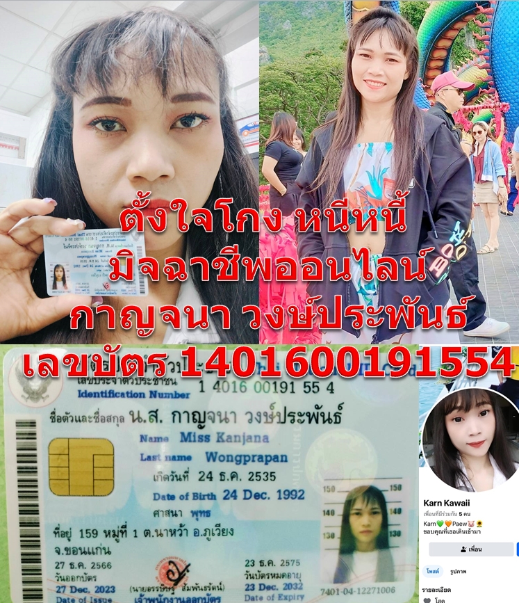 กาญจนา วงษ์ประพันธ์.jpg