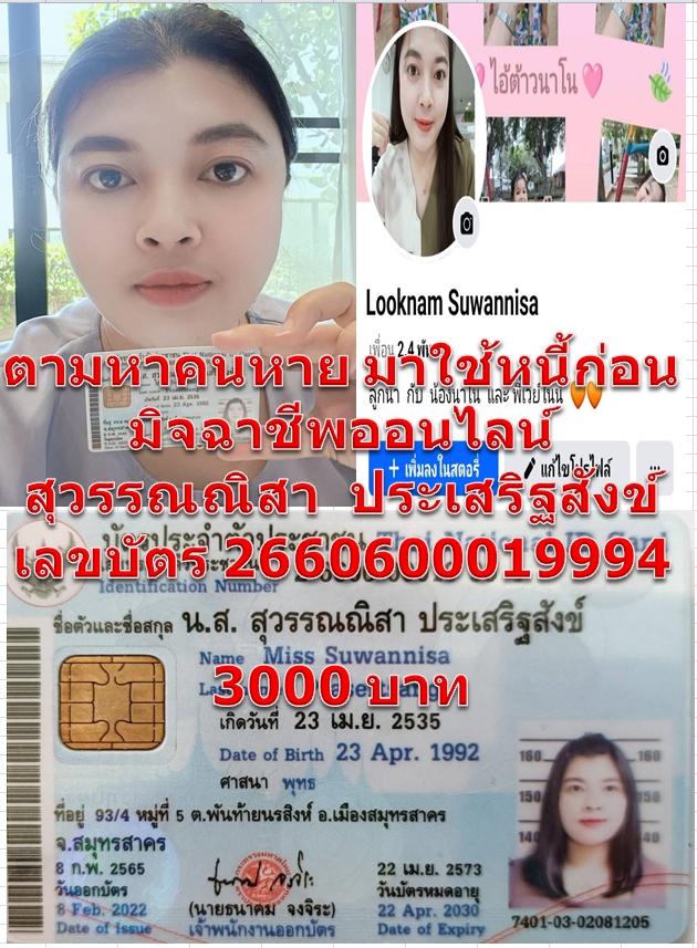 สุวรรณณิสา ประเสริฐสังข์.jpg