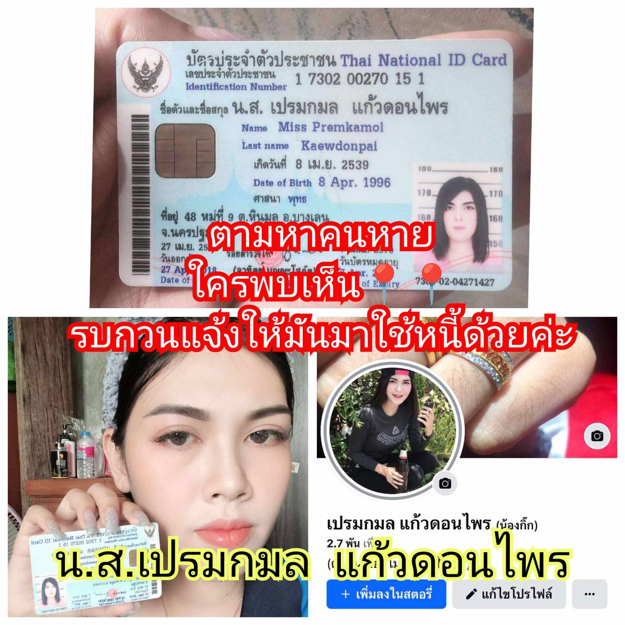 เปรมกมล แก้วดอนไพร.jpg