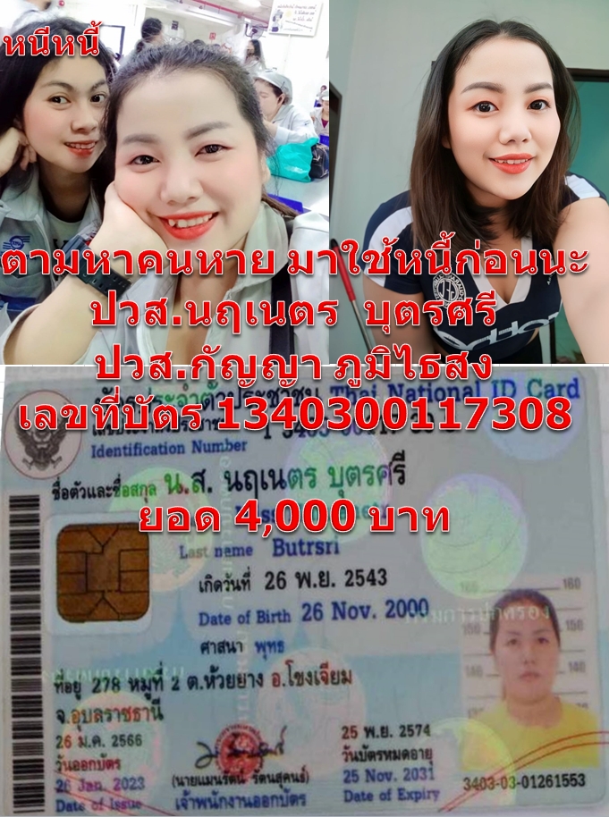 นฤเนตร บุตรศรี.jpg