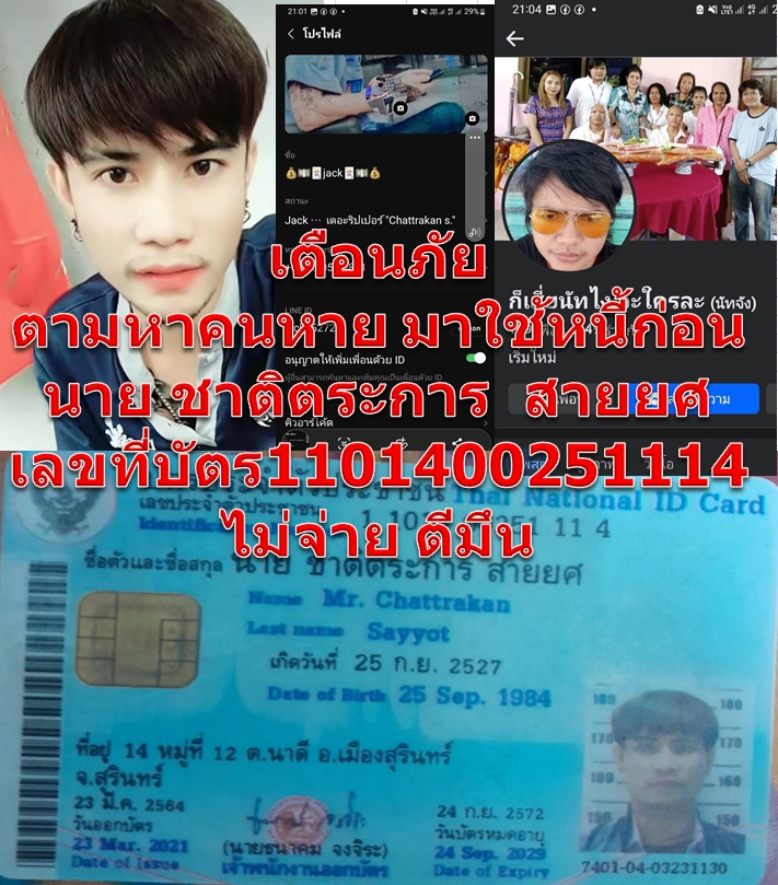 ชาติตระการ   สายยศ.jpg