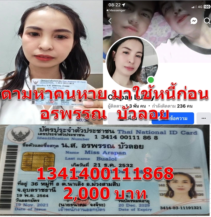 อรพรรณ  บัวลอย.jpg