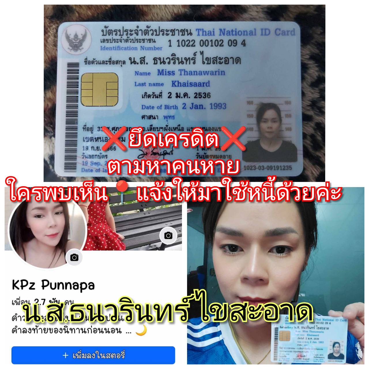 ธนวรินทร์ ไขสะอาด.jpg