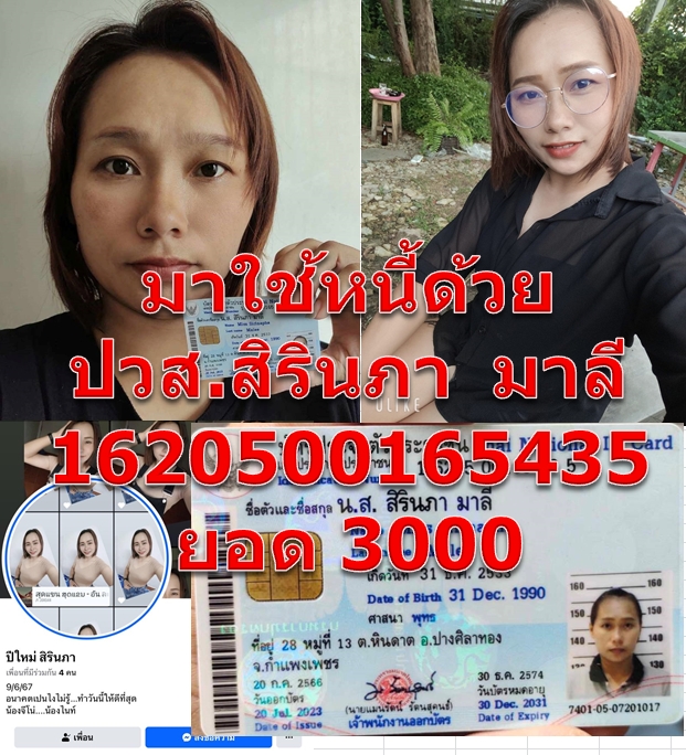 สิรินภา มาลี.jpg
