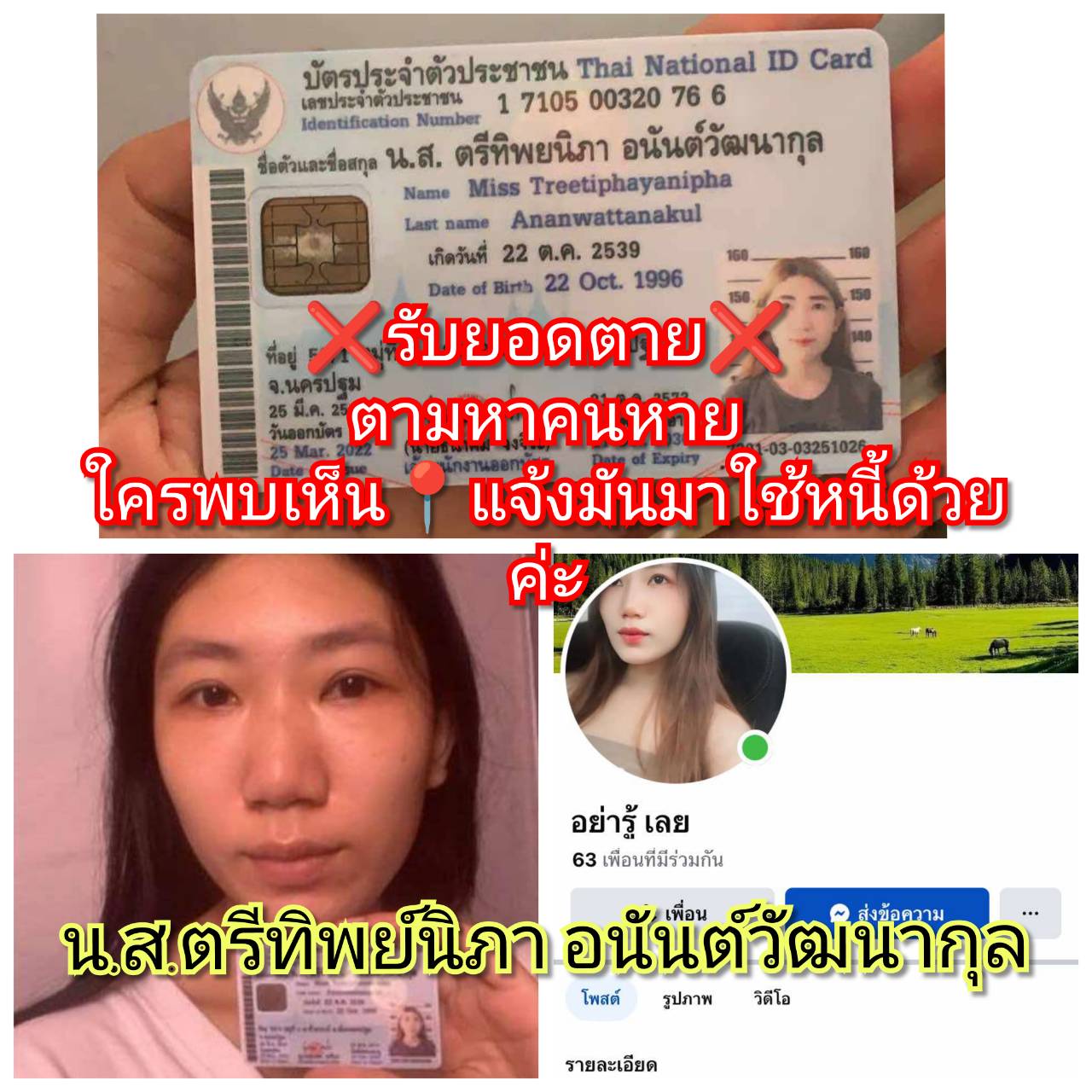 ตรีทิพยนิภา อนันต์วัฒนากุล.jpg