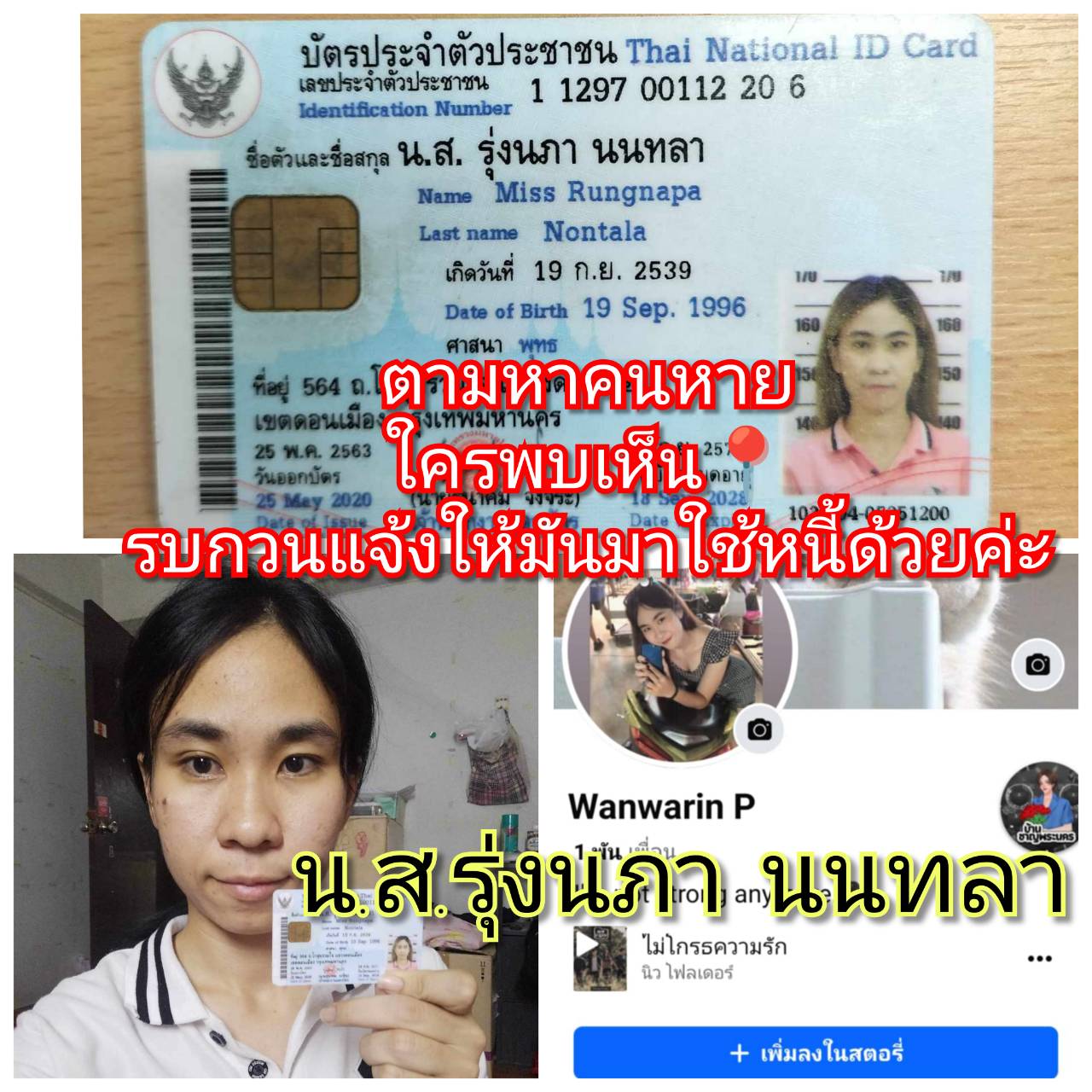 รุ่งนภา นนทลา.jpg