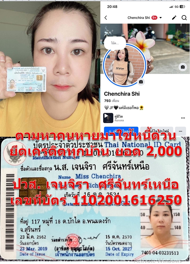 เจนจิรา ศรีจันทร์เหนือ.jpg