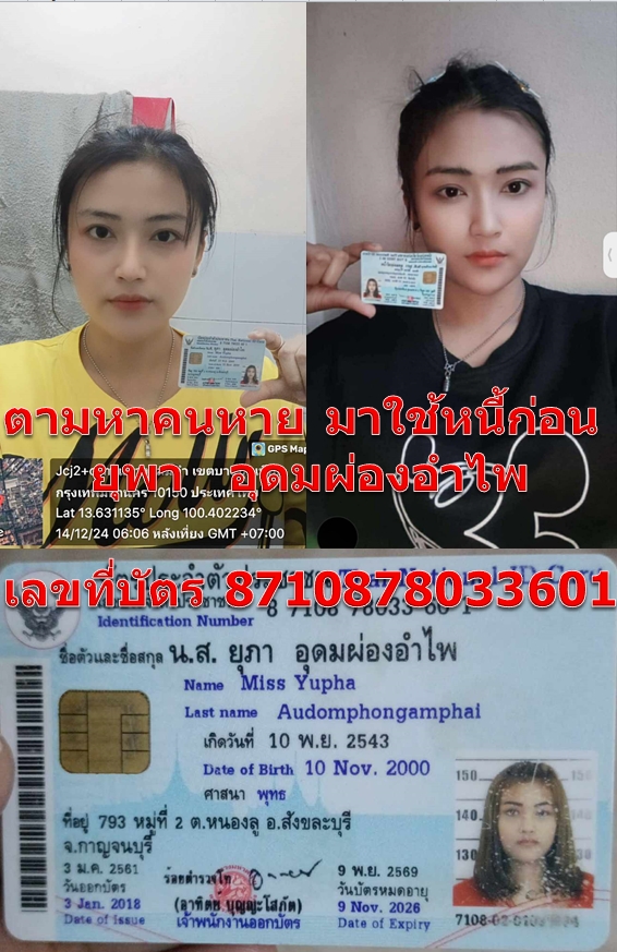 ยุภา อุดมผ่องอำไพ.jpg