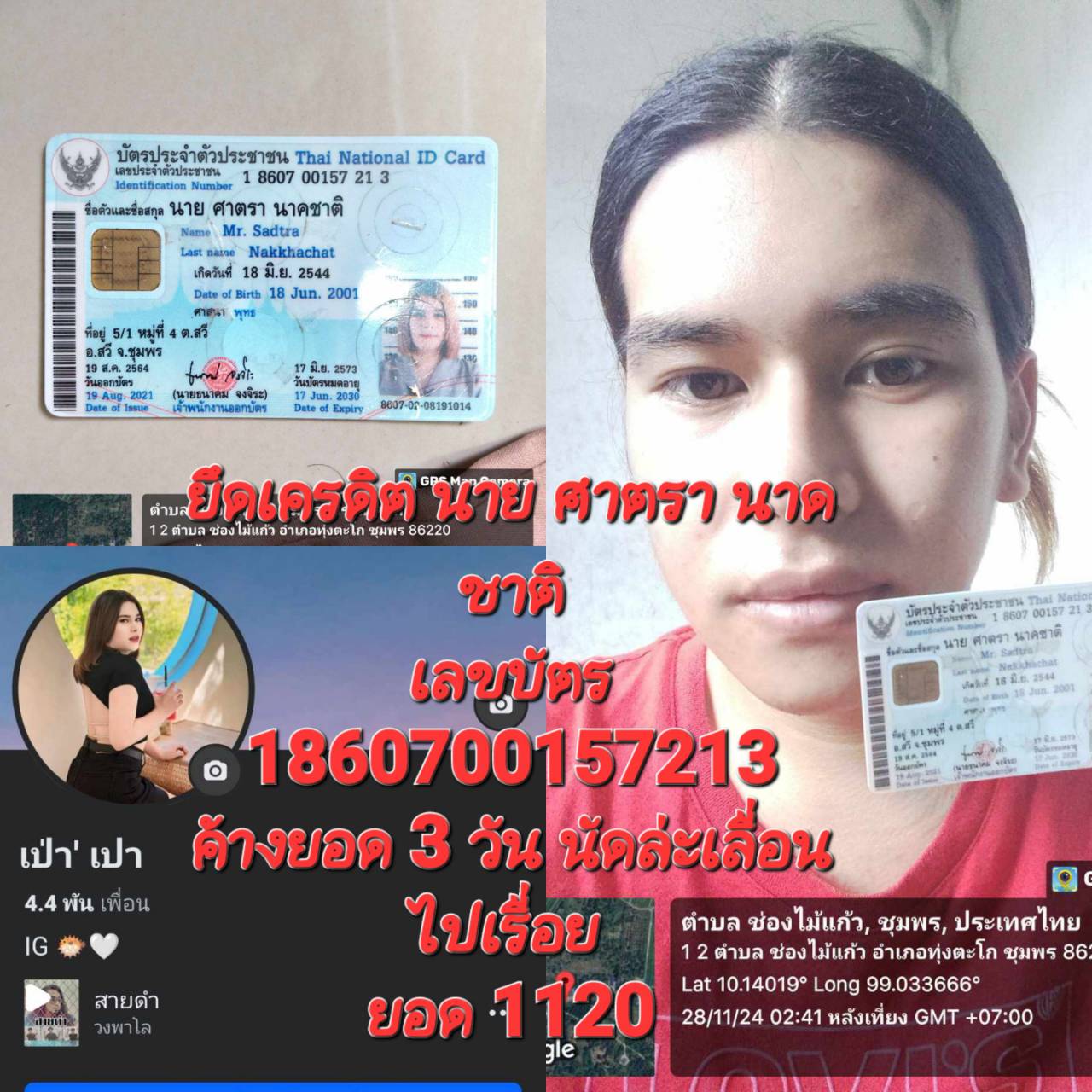 ศาตรา นาคชาติ.jpg