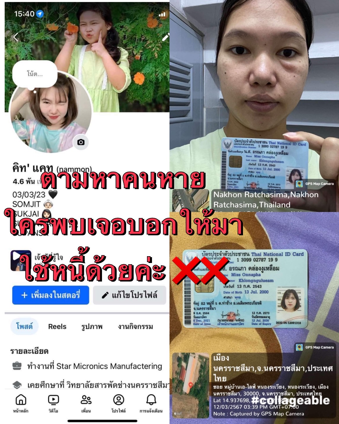 อรณภา คล่องงูเหลือม.jpg