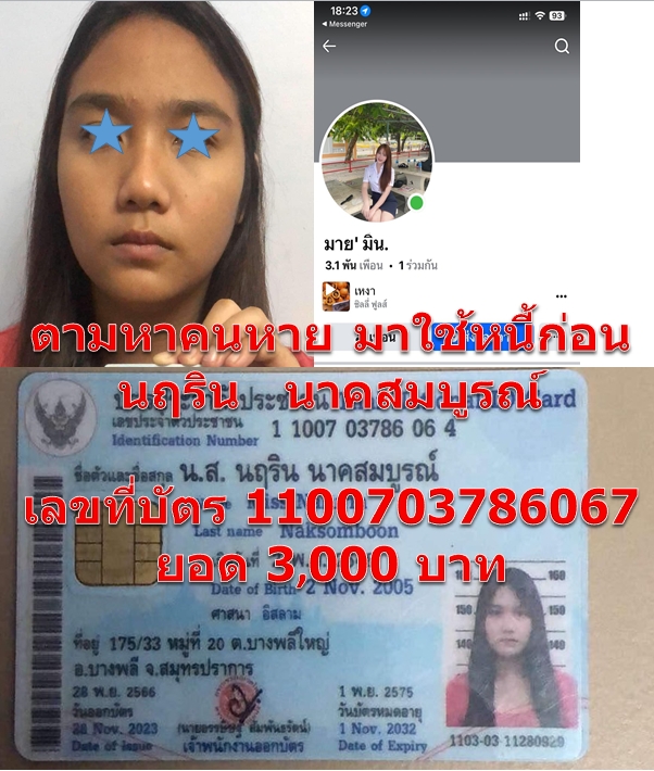 นฤริน นาคสมบูรณ์.jpg