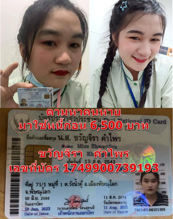 ขวัญจิรา คำไพร.jpg
