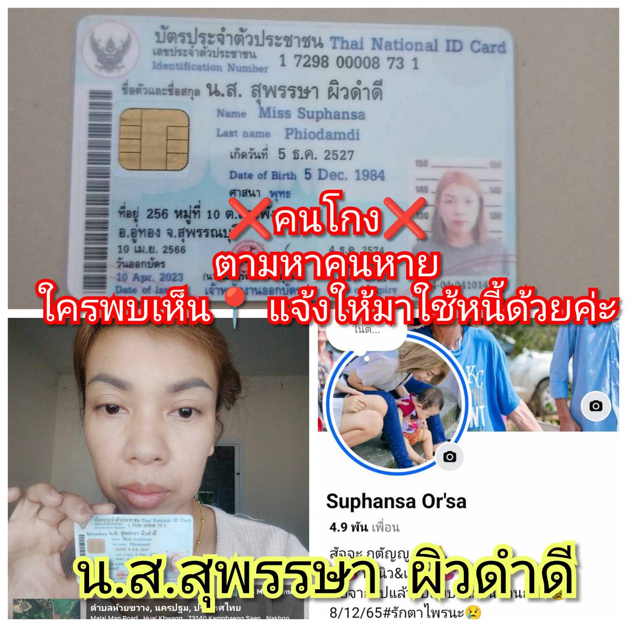 สุพรรษา ผิวดำดี.jpg