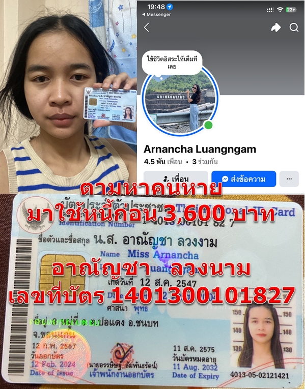 อาณัญชา ลวงนาม.jpg