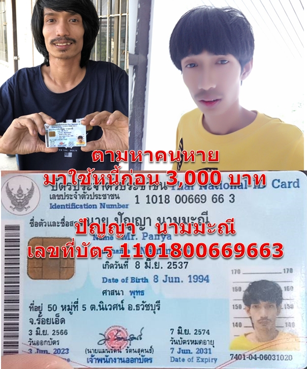 ปัญญา นามมะณี.jpg
