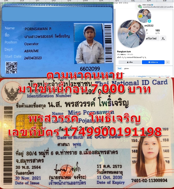 พรสวรรค์ โพธิ์เจริญ.jpg