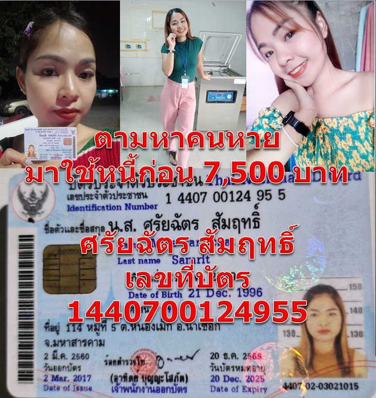 ศรัยฉัตร สัมฤทธิ์.jpg