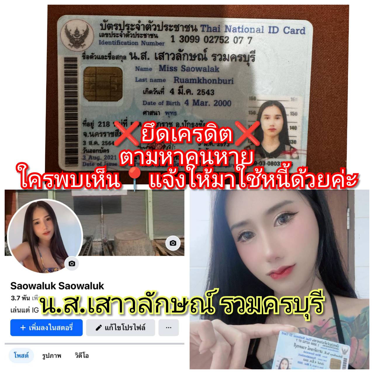 เสาวลักษณ์ รวมครบุรี.jpg