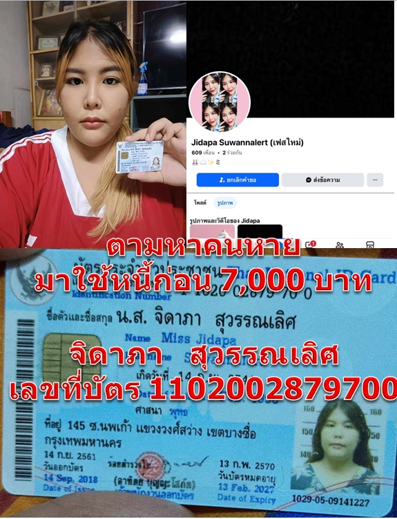 จิดาภา   สุวรรณเลิศ.jpg