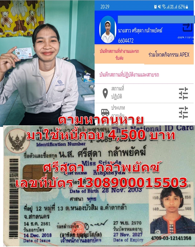 ศรีสุดา   กล้าพยัคฆ์.jpg