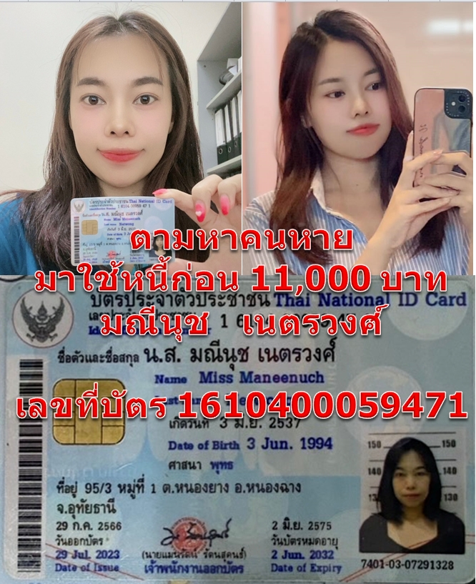 มณีนุช   เนตรวงศ์.jpg