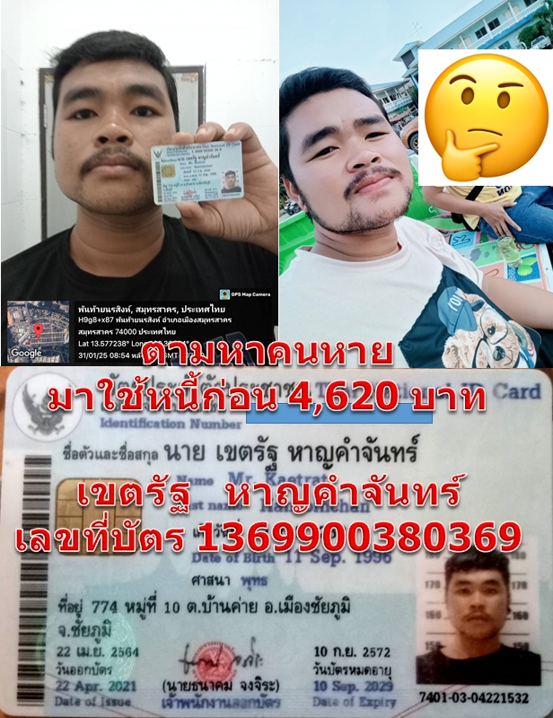 เขตรัฐ   หาญคำจันทร์.jpg