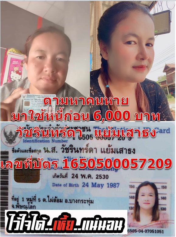 วัชรินทร์ดา   แย้มเสาธง.jpg