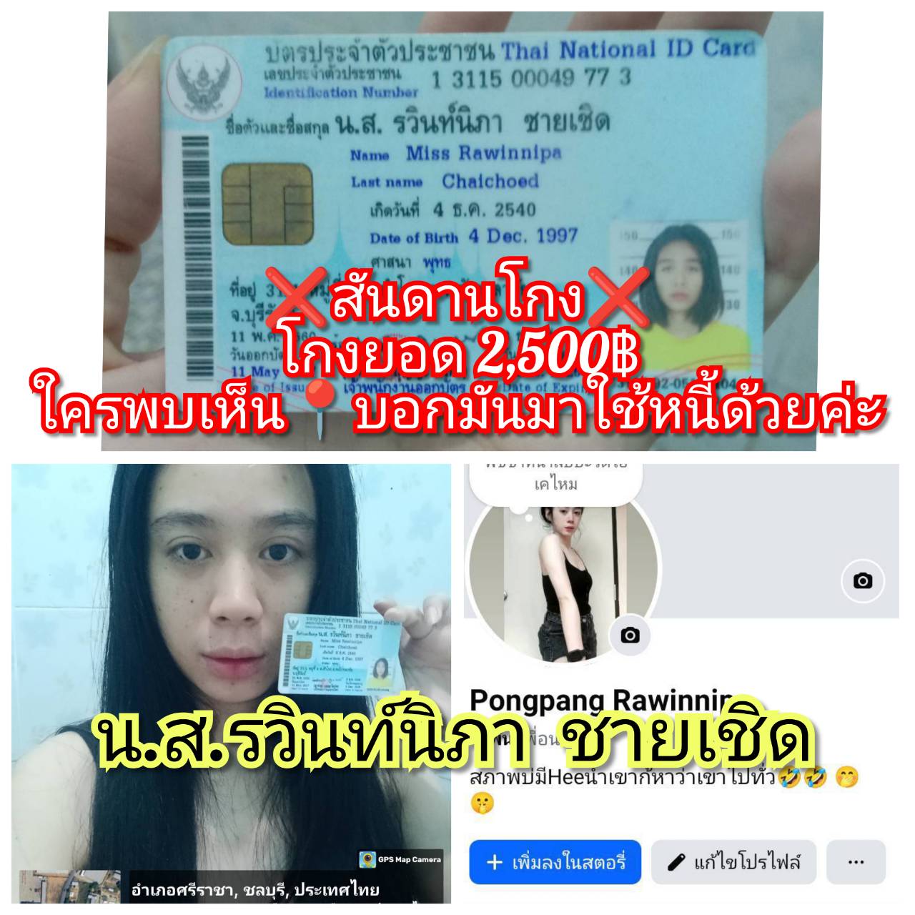 รวินท์นิภา ชายเชิด.jpg