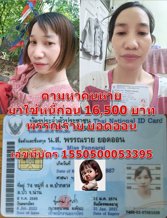 พรรณราย ยอดออน.jpg