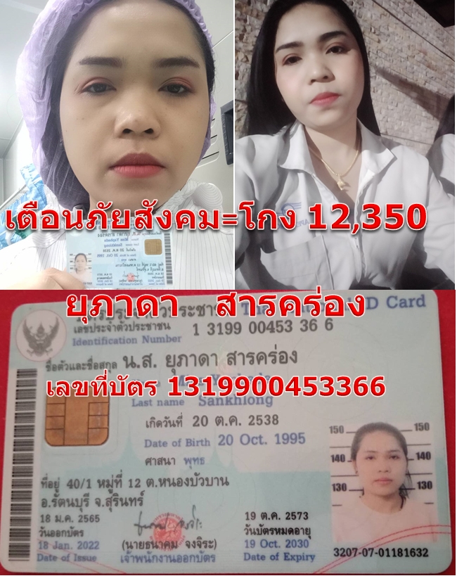 ยุภาดา   สารคร่อง.jpg