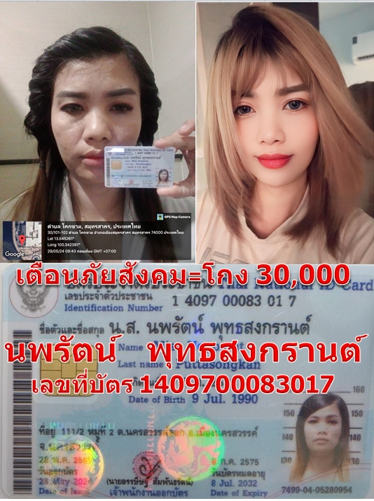 นพรัตน์ พุทธสงกรานต์.jpg