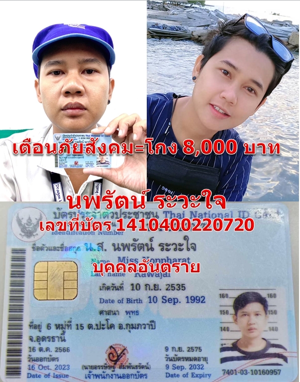นพรัตน์ ระวะใจ.jpg