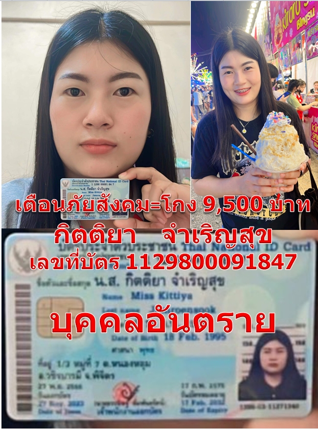 กิตติยา   จำเริญสุข.jpg