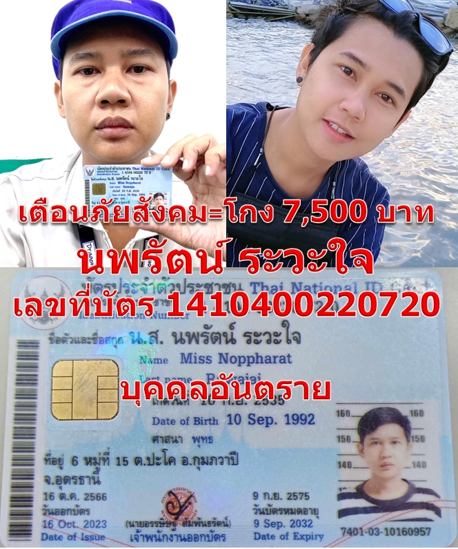 นพรัตน์ ระวะใจ.jpg