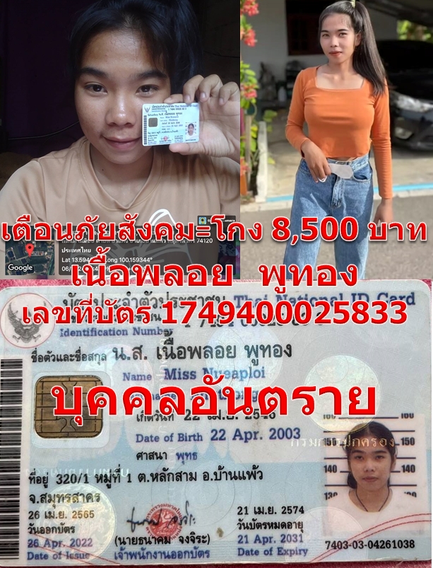 เนื้อพลอย พูทอง.jpg