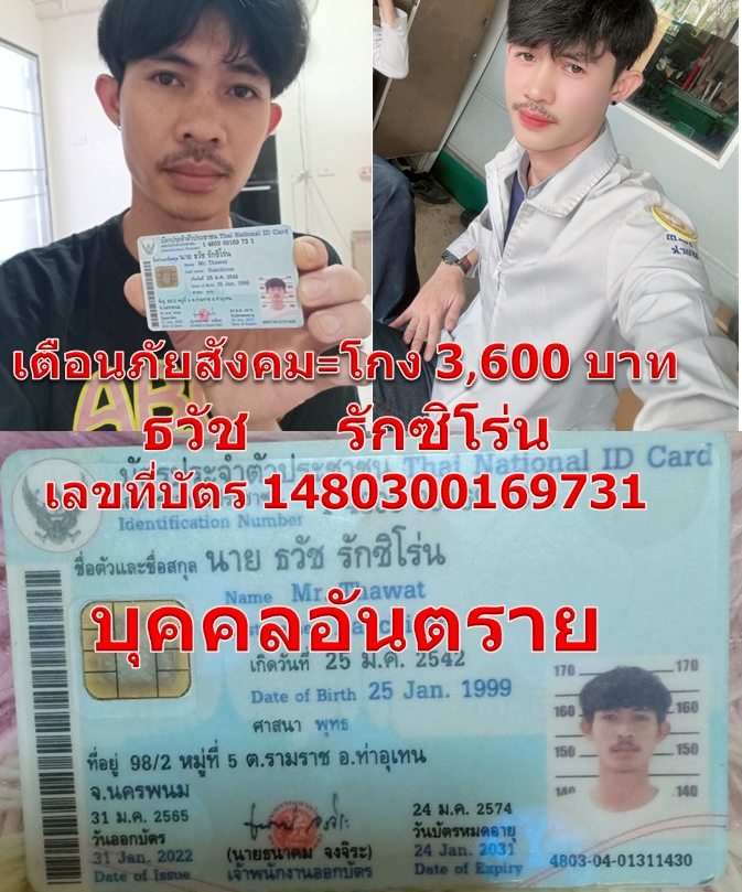 ธวัช     รักซิโร่น.jpg