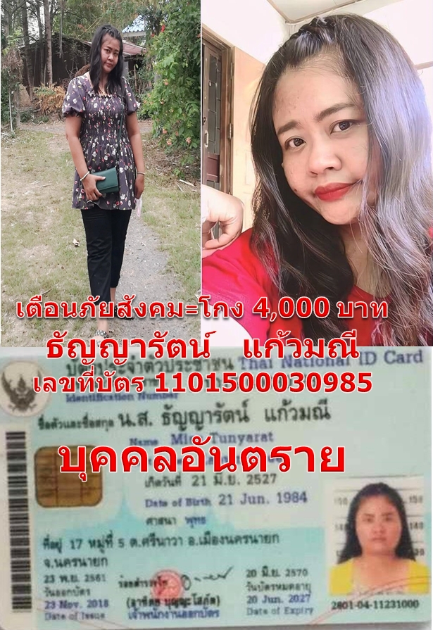 ธัญญารัตน์   แก้วมณี.jpg