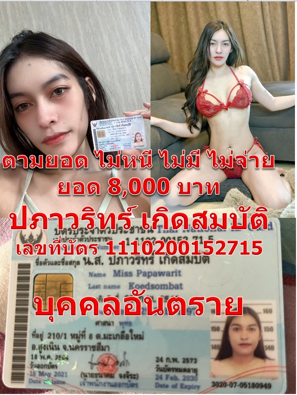 ปภาวริทร์ เกิดสมบัติ.jpg