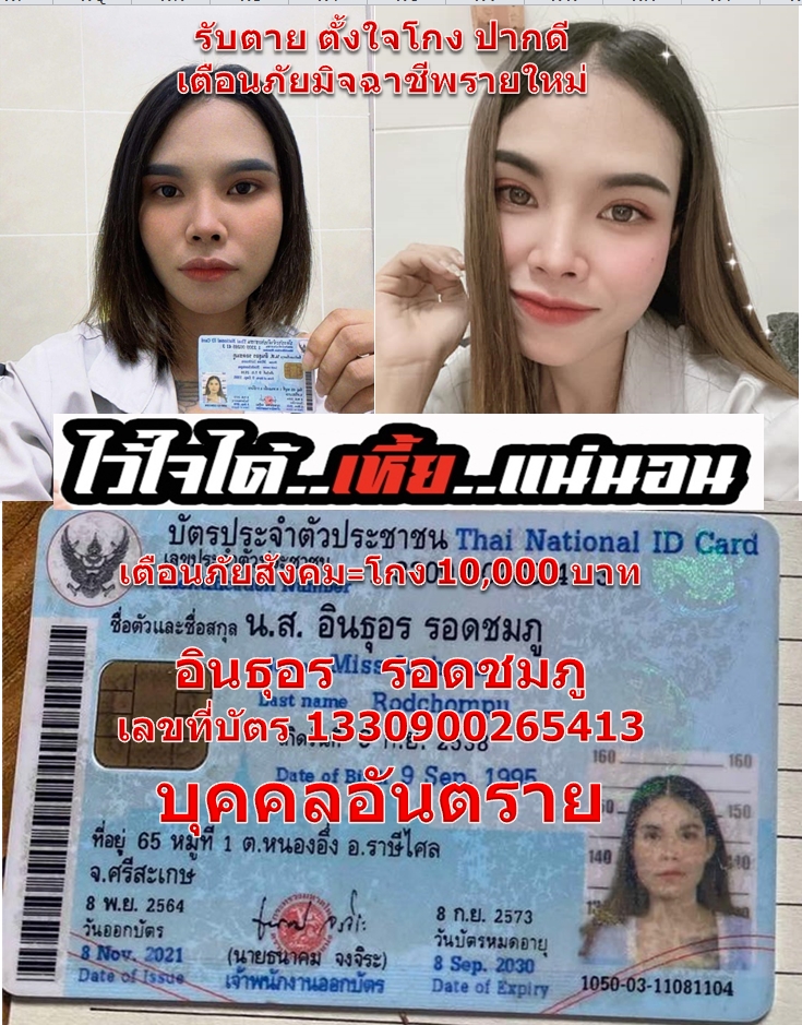 อินธุอร   รอดชมภู.jpg