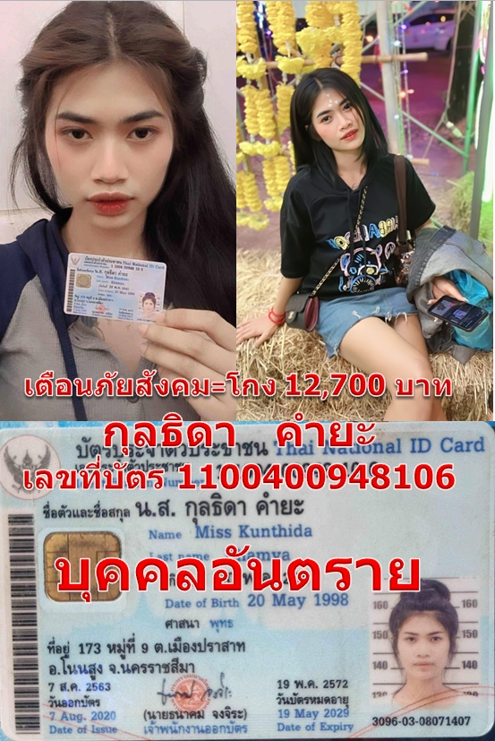 กุลธิดา  คำยะ.jpg