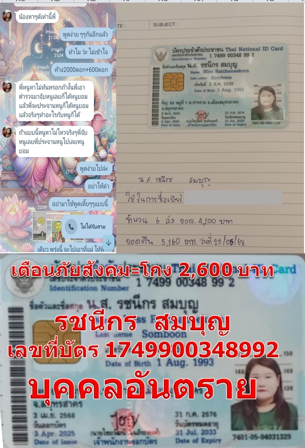 รชนีกร  สมบุญ.jpg